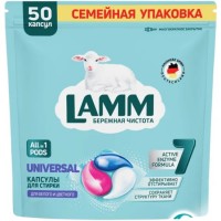 Lamm капсулы для стирки Universal 50 шт